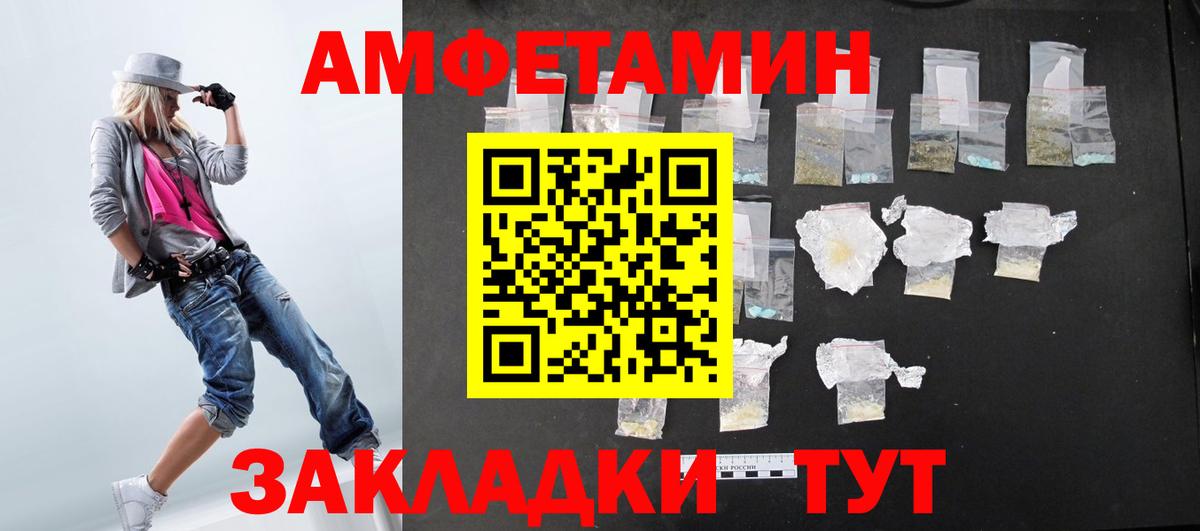 АМФ Розовый  Amphetamine  Алейск  Вход с VPN 