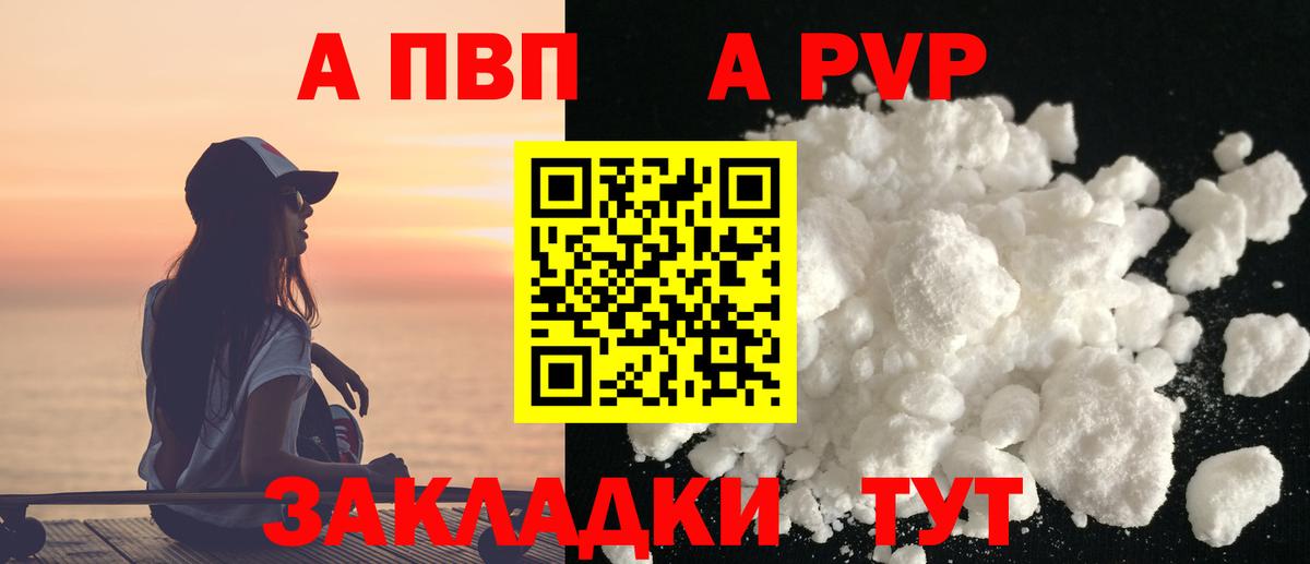 Alpha-PVP Соль Алейск