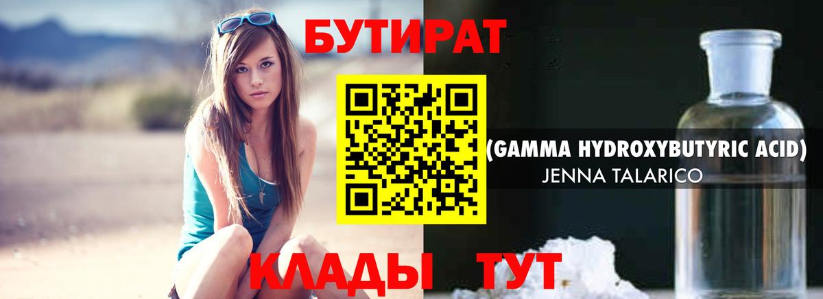 Бутират BDO 33% Алейск