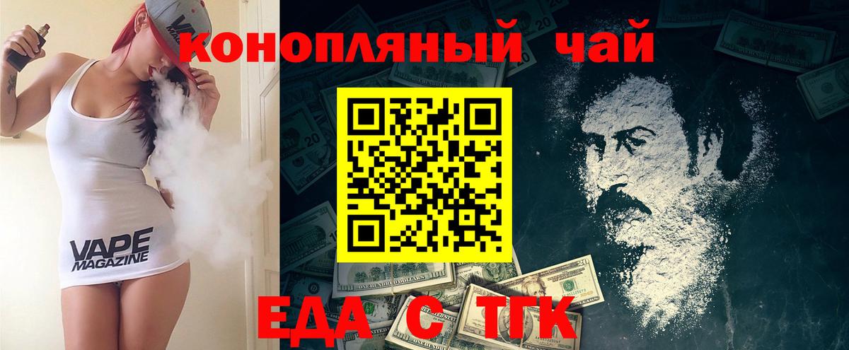 Еда ТГК марихуана  Вход с VPN  Алейск 