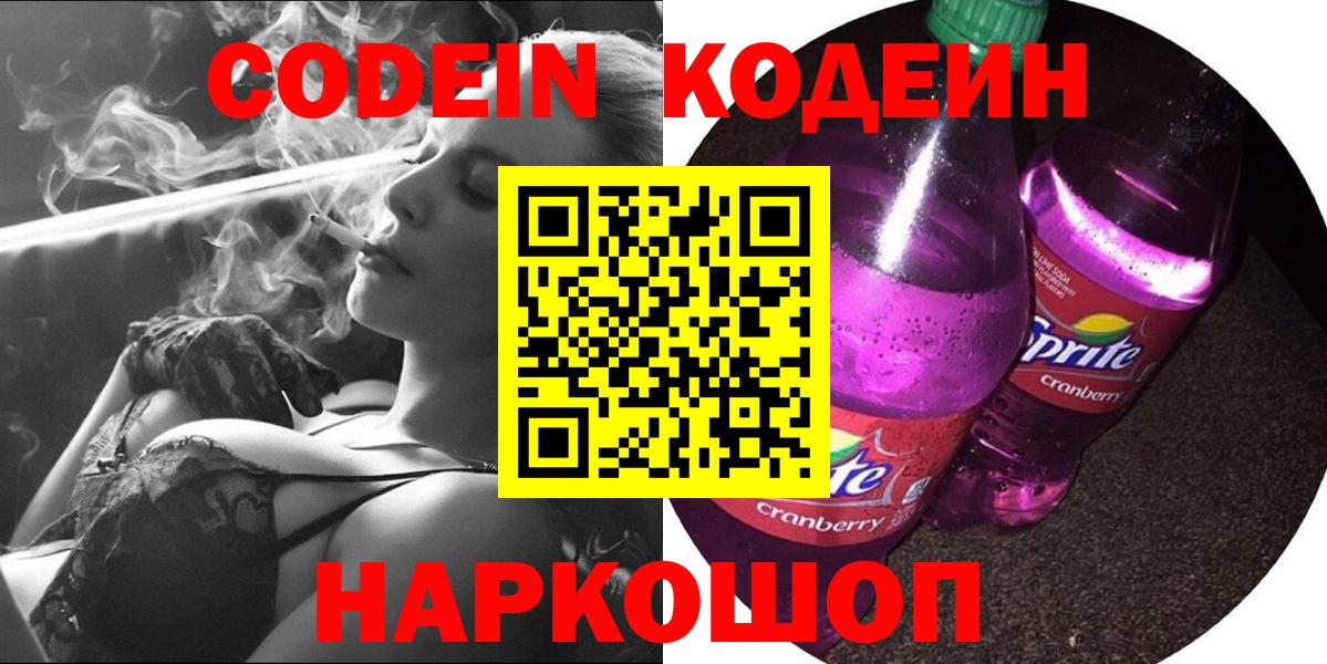 Кодеин Purple Drank Алейск