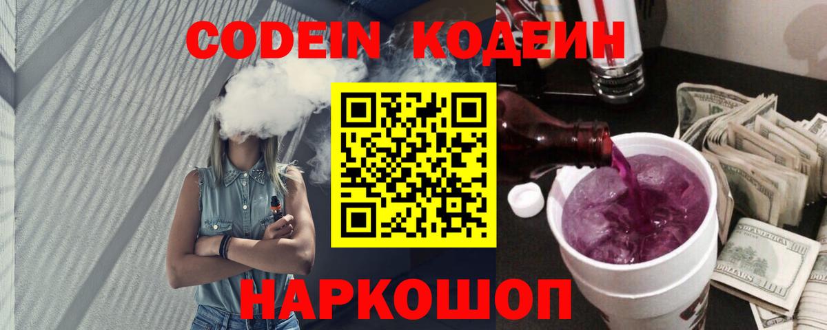 Кодеин напиток Lean (лин)  Кодеин напиток Lean (лин)  Вход с VPN  Алейск 