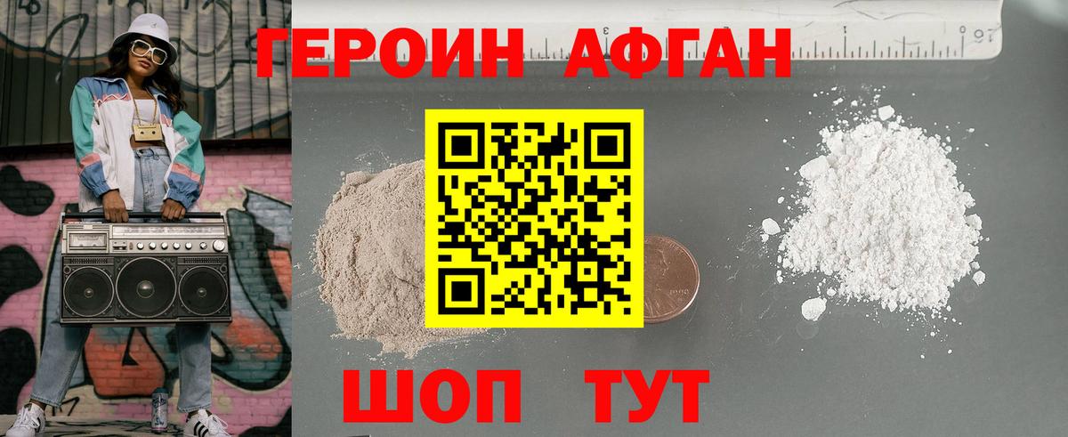 Героин Афган  Вход с VPN  Алейск 