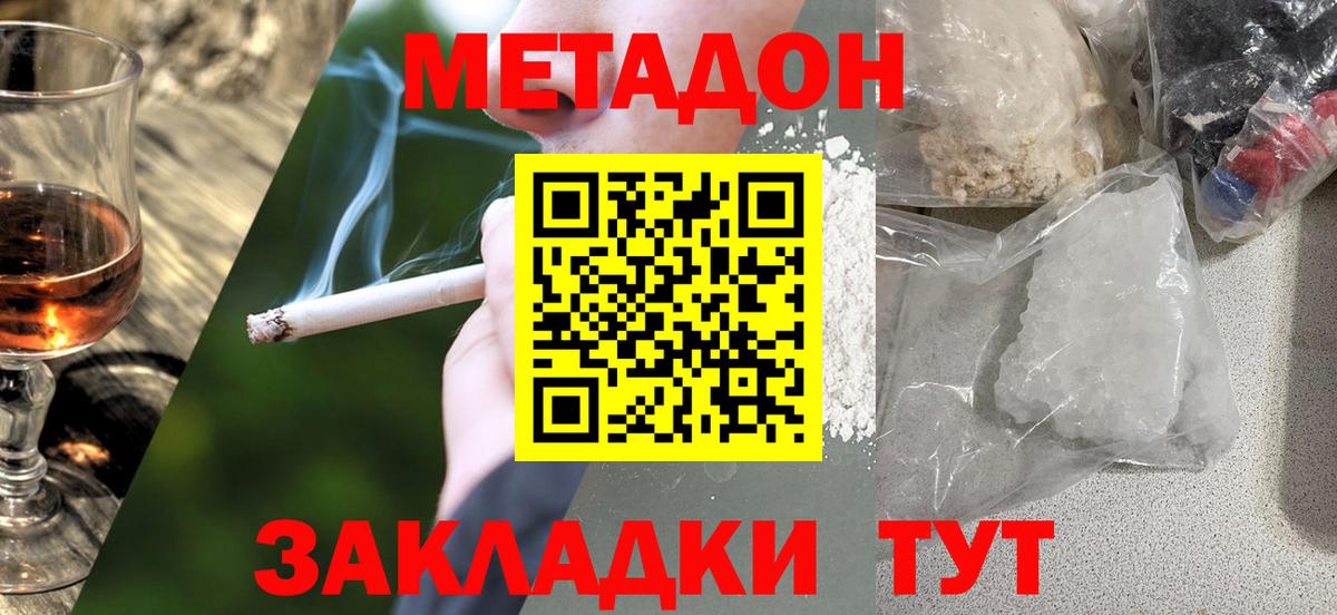 Алейск  МЕТАДОН белоснежный  Вход с VPN 