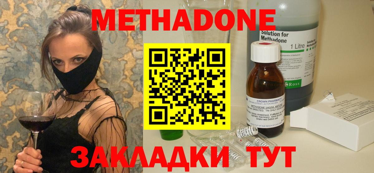 МЕТАДОН кристалл Алейск